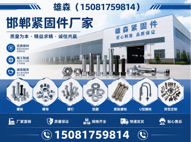 临漳县地脚螺栓展示图
